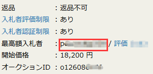 【日本雅虎官方投标账号显示政策调整相关通知